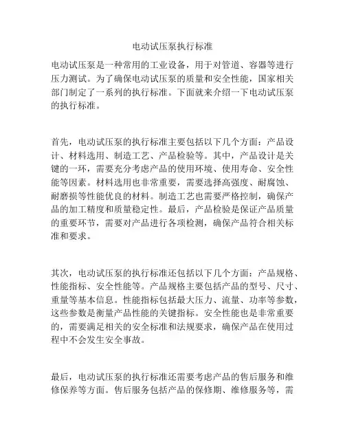 电动试压泵执行标准