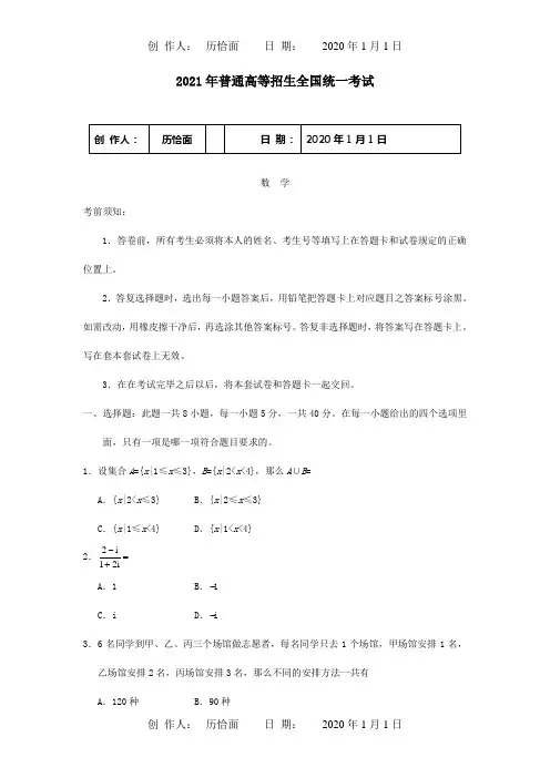 招生国统一考试数学高考II卷海南试题