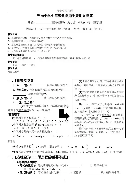 一元一次方程复习导学案