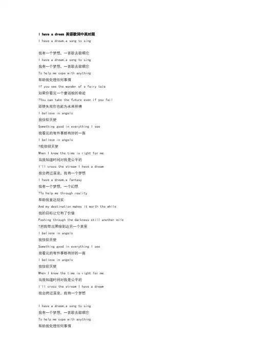 ihaveadream英语歌词中英对照
