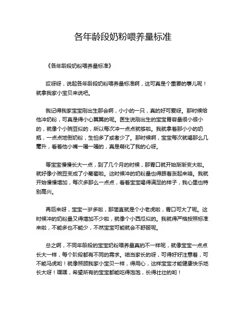 各年龄段奶粉喂养量标准