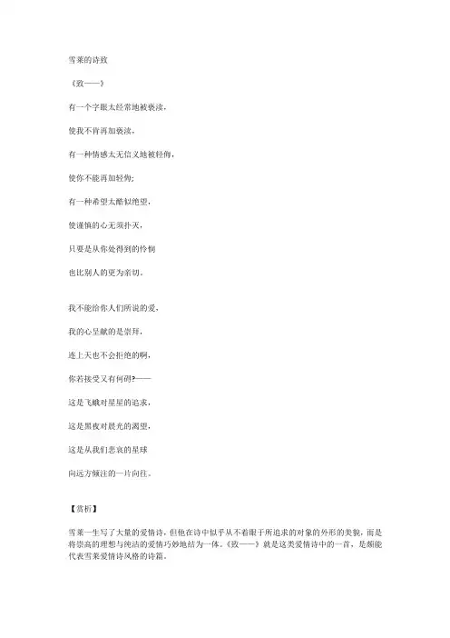 雪莱的诗致