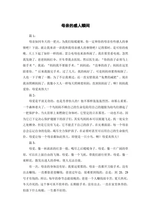 母亲的感人瞬间