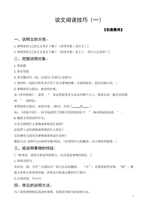 (完整版)说明文阅读方法技巧
