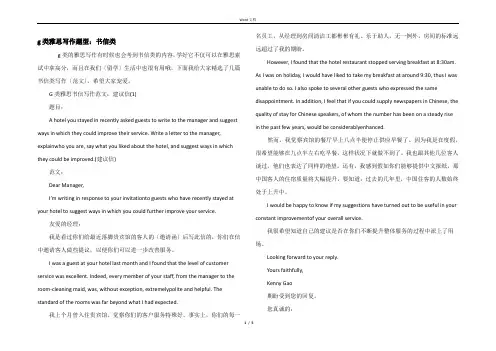 g类雅思写作题型：书信类