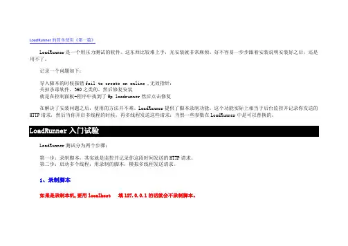 博客园loadrunner摘抄