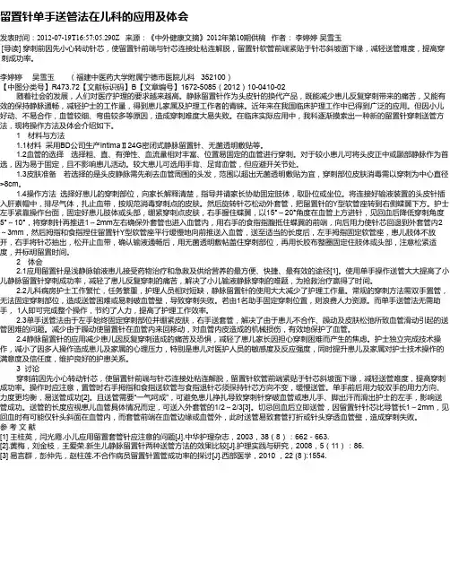 留置针单手送管法在儿科的应用及体会