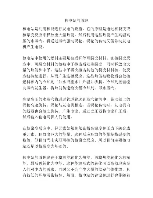 核电站的原理