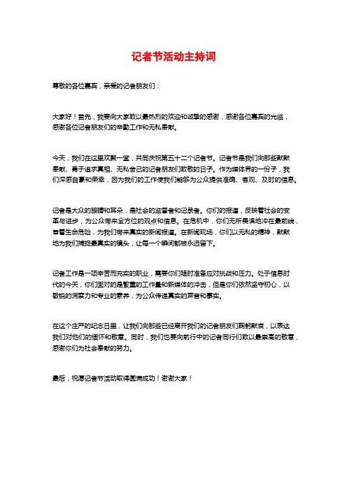 记者节活动主持词