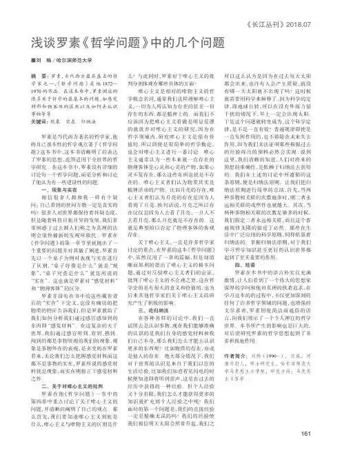 浅谈罗素《哲学问题》中的几个问题