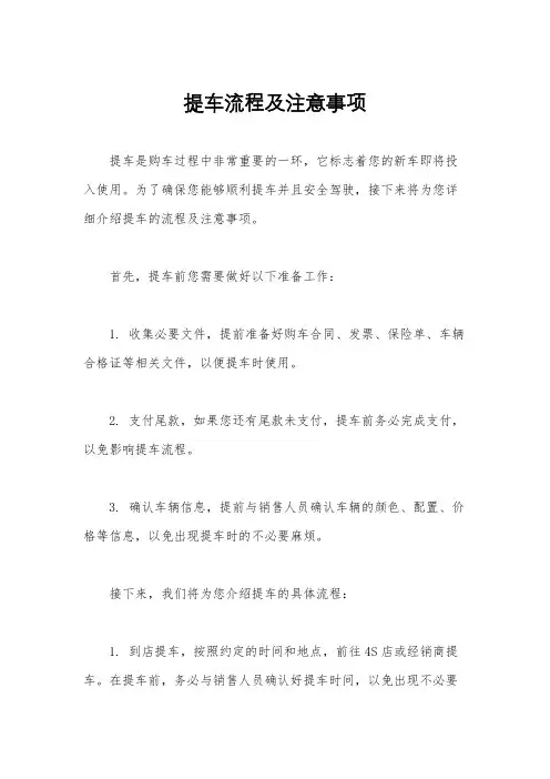 提车流程及注意事项