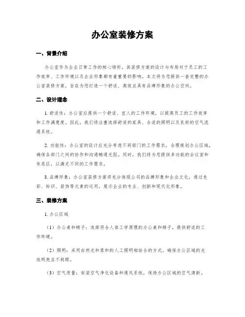 办公室装修方案