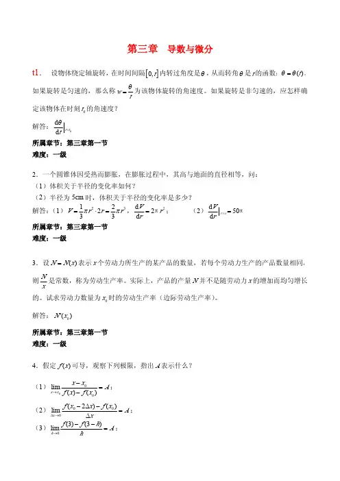 高等数学课后习题答案3_上海交大版
