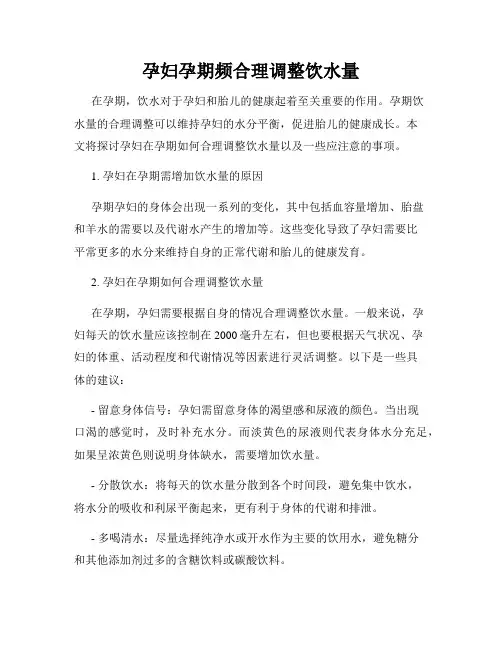 孕妇孕期频合理调整饮水量