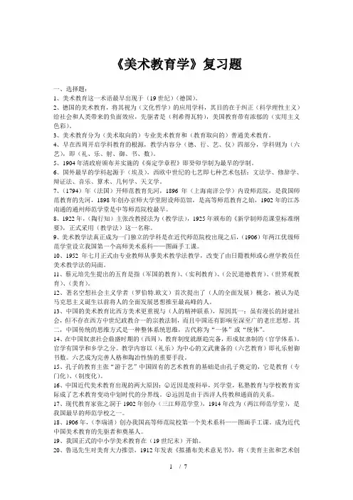 美术教育学