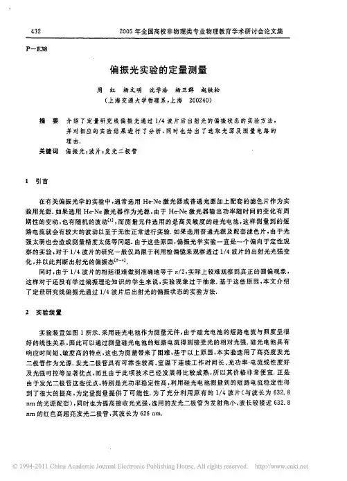 偏振光实验的定量测量
