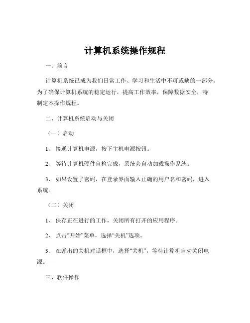 计算机系统操作规程