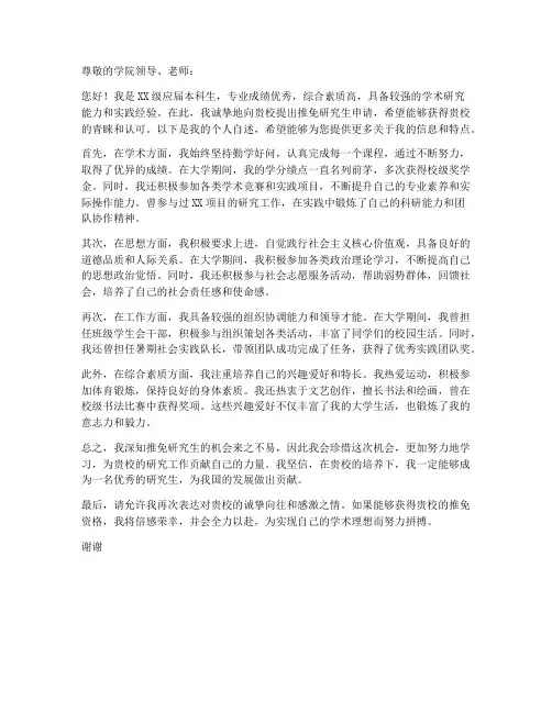 推免申请书个人自述