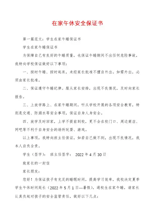 在家午休安全保证书