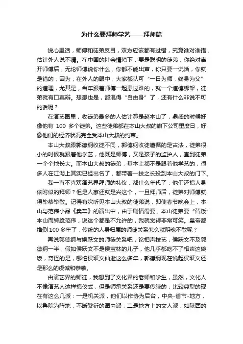 为什么要拜师学艺——拜师篇