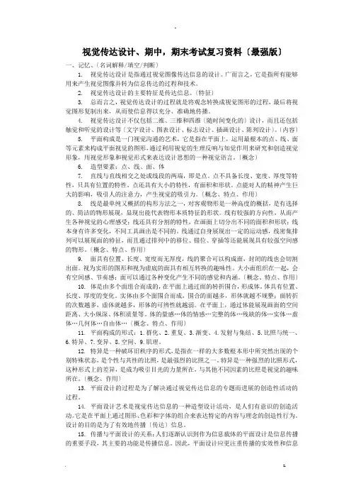 视觉传达设计期末考试复习资料