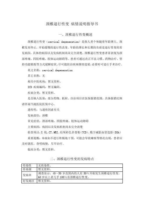 颈椎退行性变 病情说明指导书