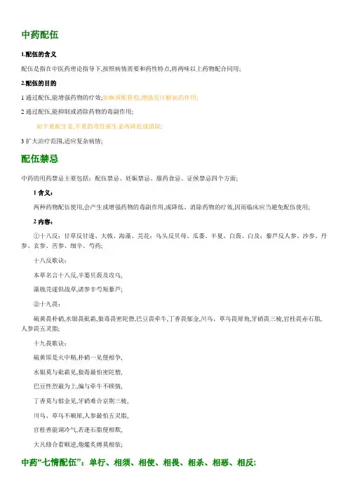 中药配伍禁忌服药时间升降沉浮炮制