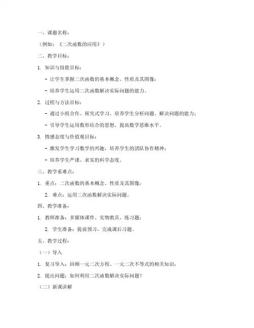 高中数学全题解说教案模板