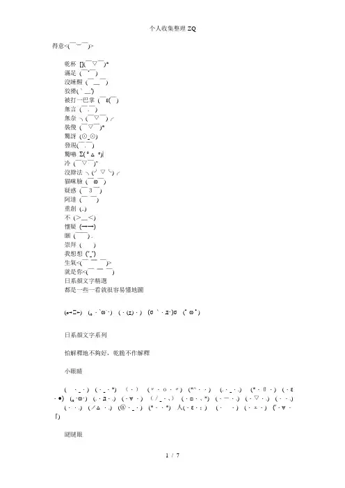 《日本符号表情颜文字(￣ω￣)萌物啊萌物》