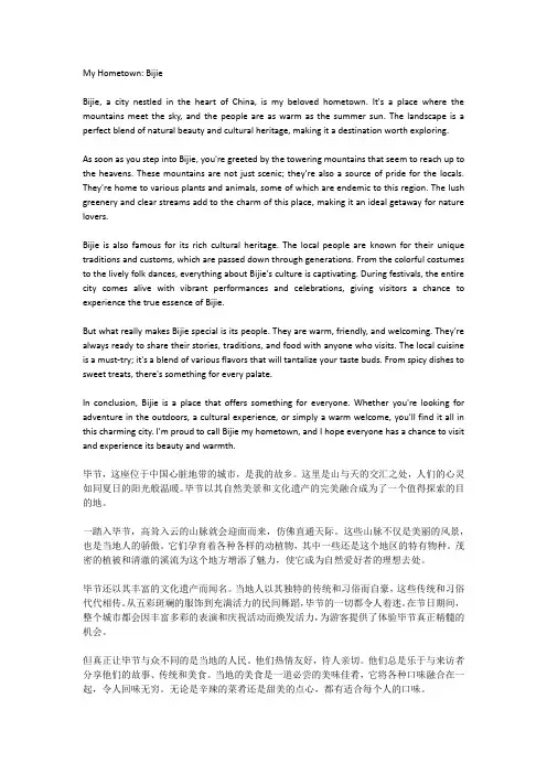 英语作文我的家乡毕节