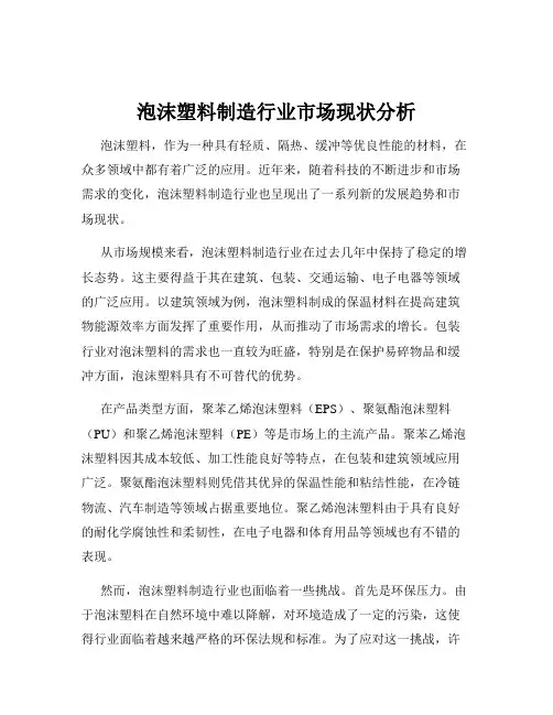 泡沫塑料制造行业市场现状分析