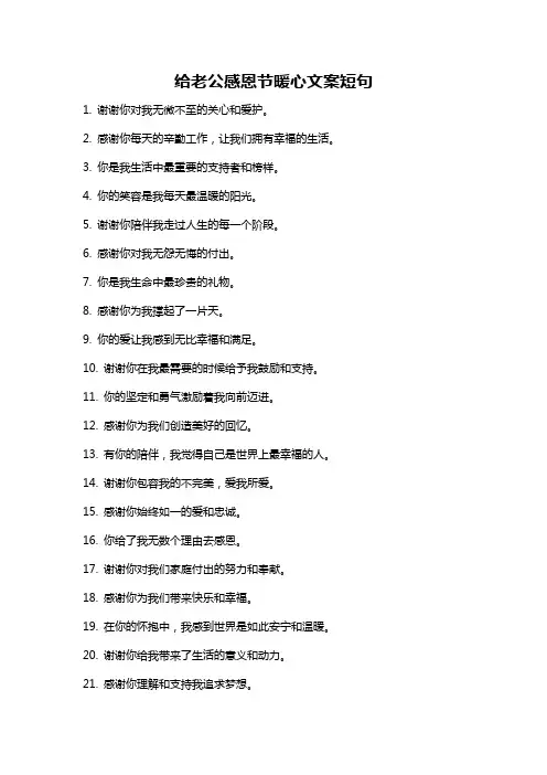 给老公感恩节暖心文案短句
