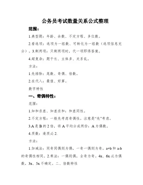 公务员考试数量关系公式整理