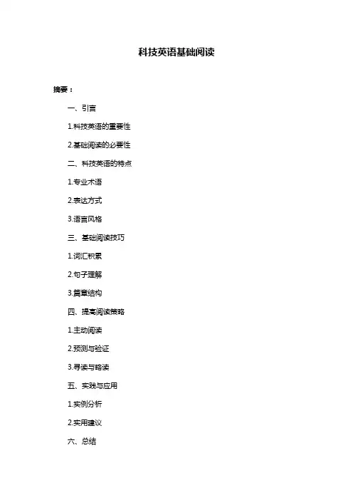 科技英语基础阅读