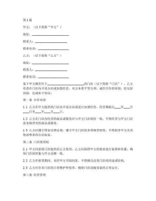 门店合作协议书范本模板(3篇)