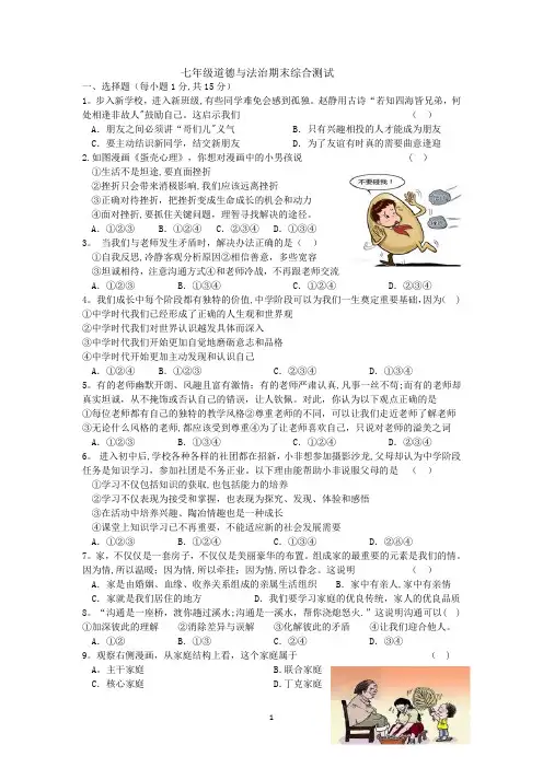 七上道法期末综合试卷