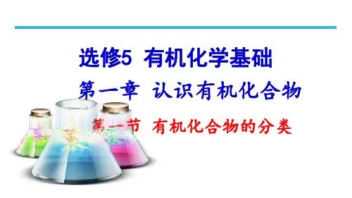 有机化合物的分类