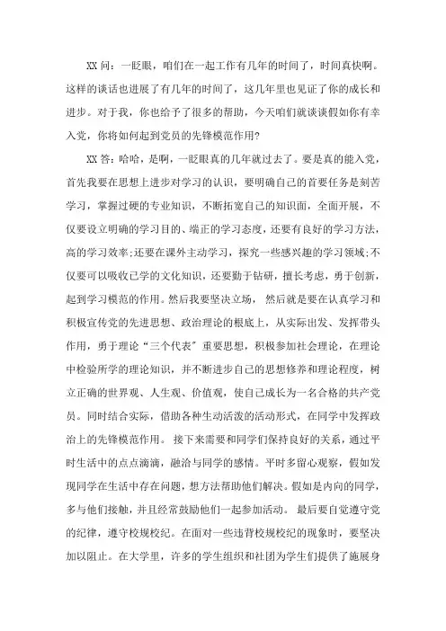 党员谈心谈话记录