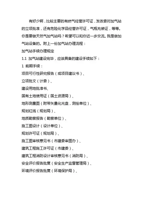 cng加气站的办理审批手续