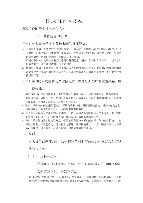 排球的基本技术