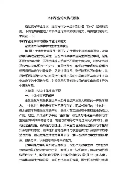 本科毕业论文格式模版