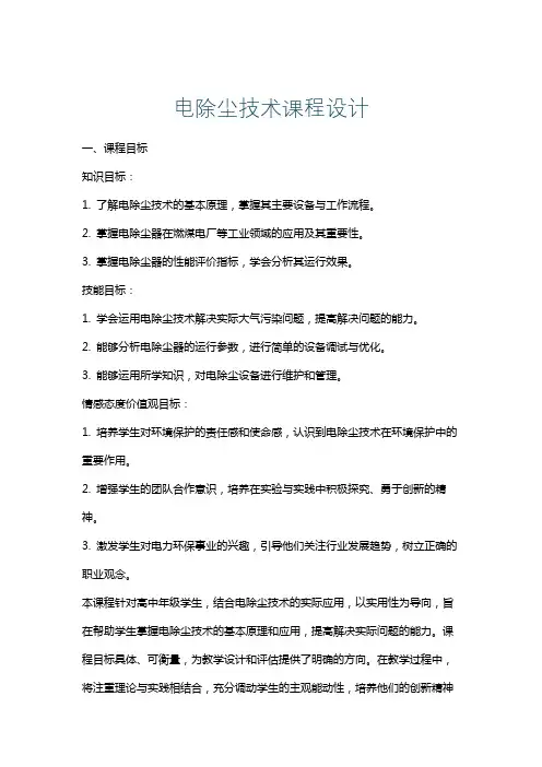 电除尘技术课程设计