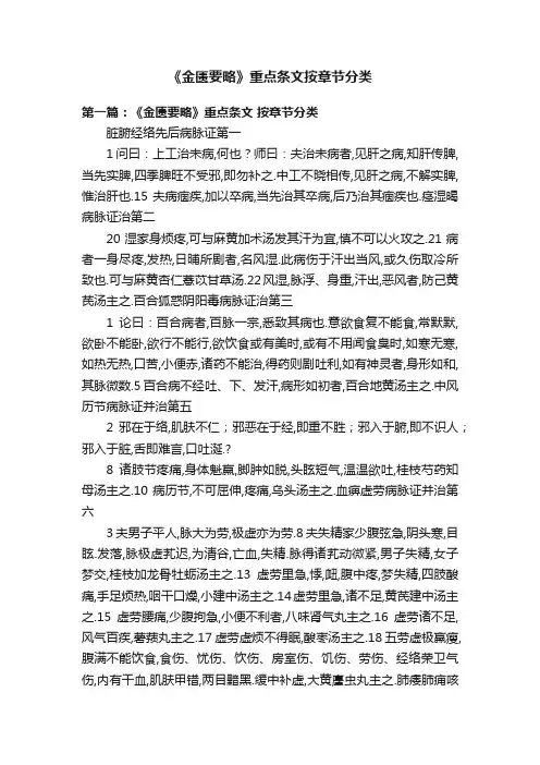 《金匮要略》重点条文按章节分类