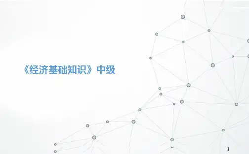 中级经济师—经济基础 第三十四章 物权法律制度-课件新