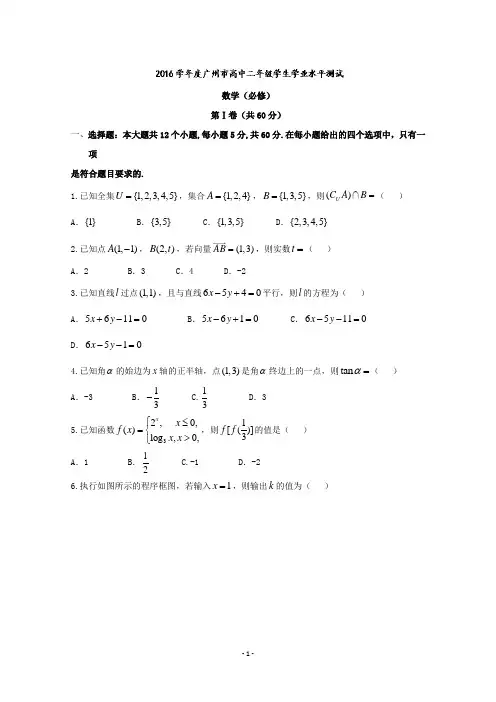 2016学年广州市高二学业水平测试数学试题+答案