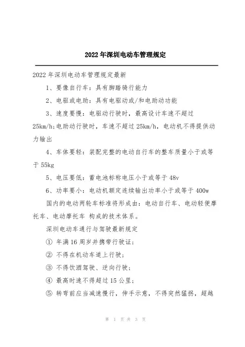2022年深圳电动车管理规定