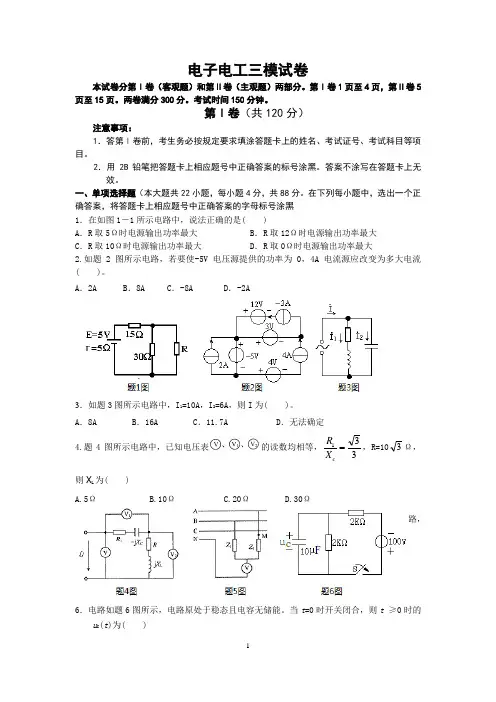 2014如皋电子电工三模试卷