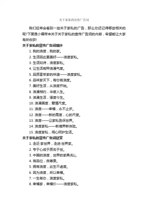 关于家私的宣传广告词_创意广告词_