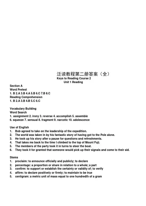 泛读教程第二册答案(全)