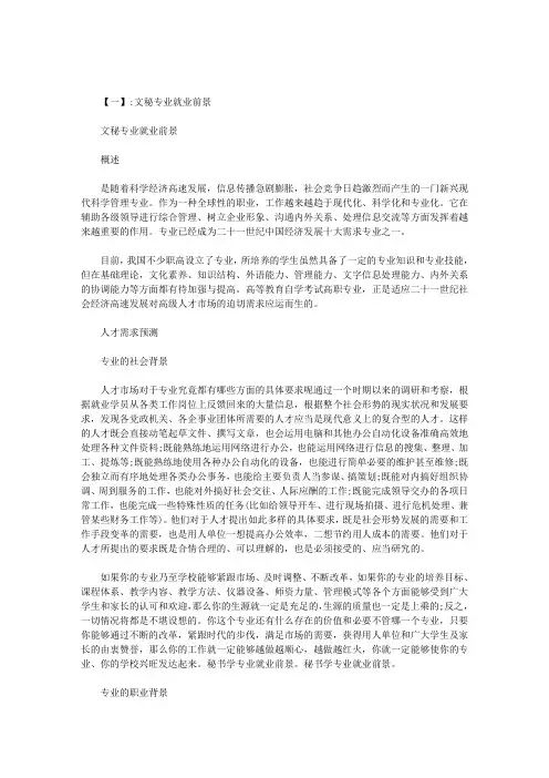 秘书学专业就业前景